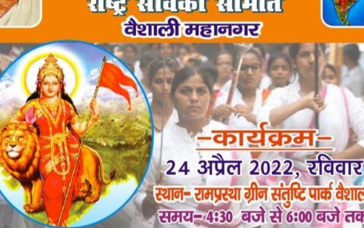 RSS: राष्ट्र सेविका समिति का पथ संचलन कार्यक्रम, 2000 महिलाएं दिखाएंगी राष्ट्र प्रेम की झलक