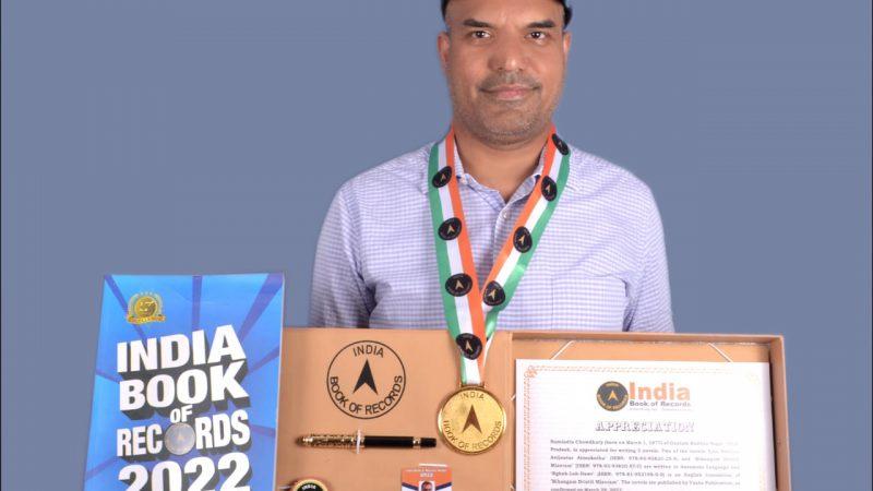 सुमिंद्र चौधरी की 3 किताबों को मिली, ‘इंडिया बुक ऑफ रिकॉर्ड्स’ में जगह