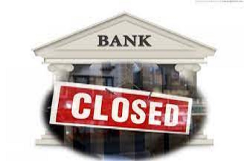Bank closed: आज से इतने दिन बंद रहेंगे बैंक, पूरे देश में रहेगी हड़ताल