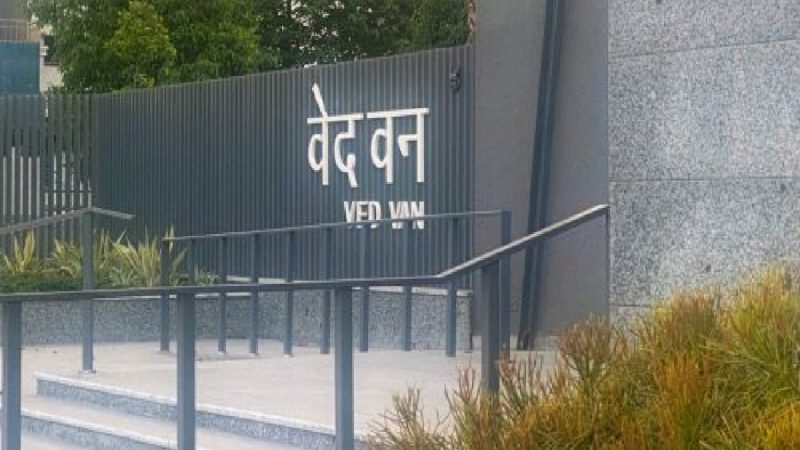 Noida Vedavan Park: नोएडा ‘वेदवन पार्क’ में सैर करने के लिए देने होंगे पैसे! जानिए क्यों?