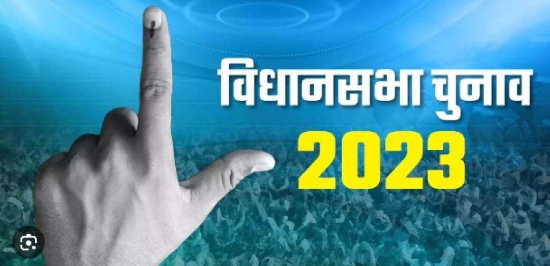 Assembly Election Results 2023 Updates: BJP ने मारी बाजी, छाया ‘भगवा’ राज