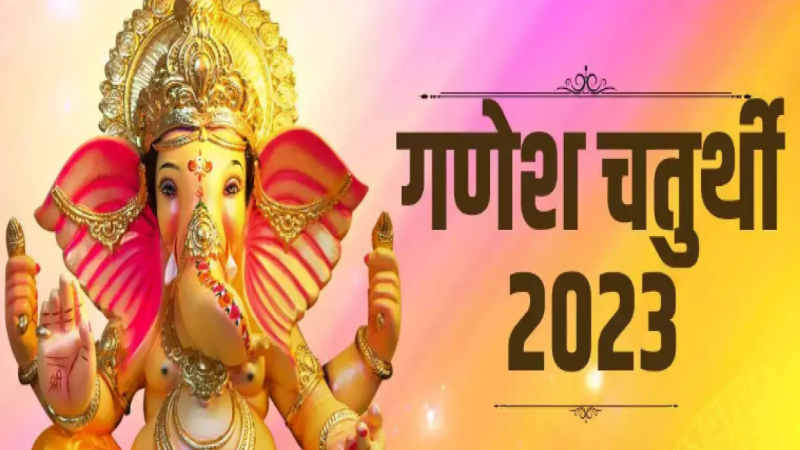 Vinayaka Chaturthi 2023: विनायक चतुर्थी पर राशि अनुसार करें इन मंत्रों का जाप, सभी संकटों से मिलेगी निजात