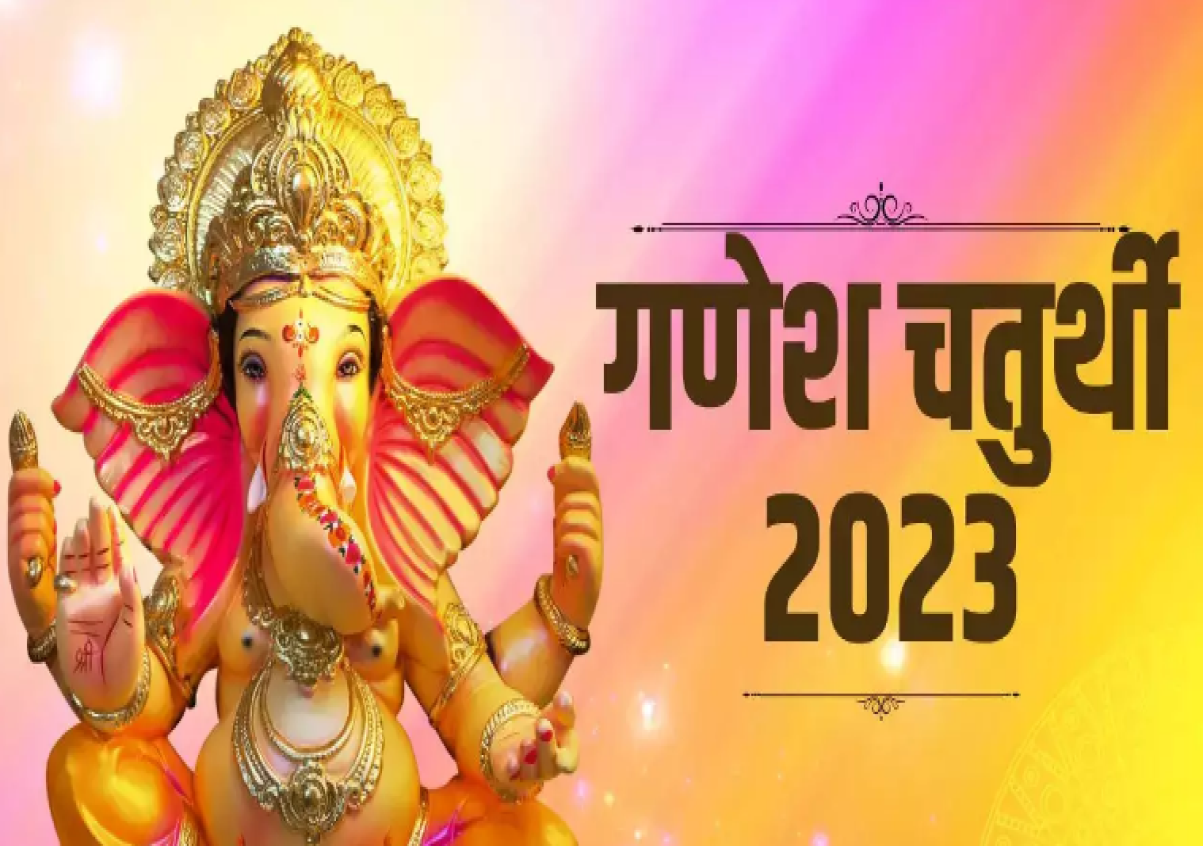 Vinayaka Chaturthi 2023: विनायक चतुर्थी पर राशि अनुसार करें इन मंत्रों का जाप, सभी संकटों से मिलेगी निजात