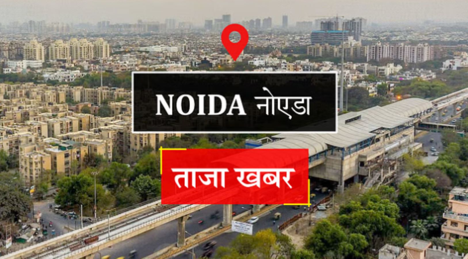 Noida News: नोट उड़ाने वाली चार और कार की हुई शिनाख्त,रील बनाने के लिए किया हंगामा
