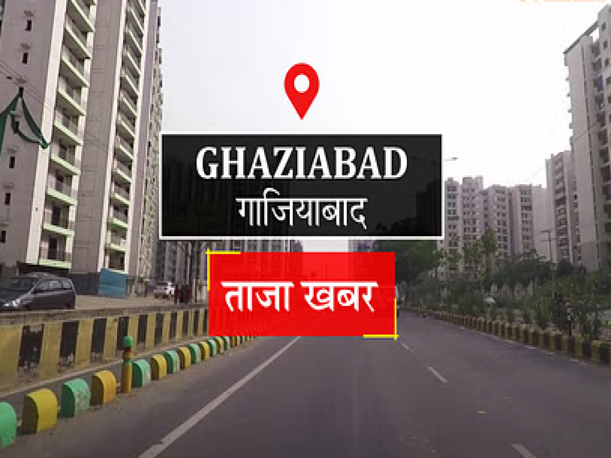 Ghaziabad News: जल्द ही बदला जायेगा गाजियाबाद का नाम, इन दो नामों पर हो रही है चर्चा
