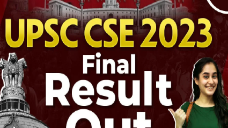 UPSC CSE Result 2023: UPSC का परिणाम घोषित, देखें टॉप 10 टॉपर्स की लिस्ट…