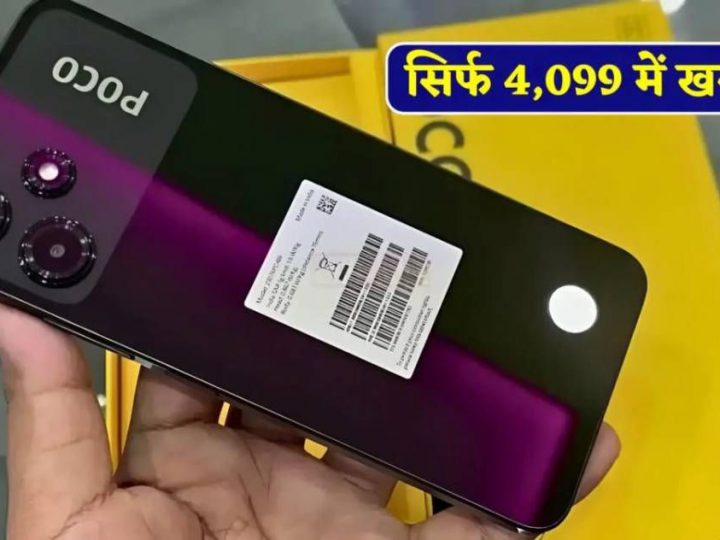 POCO M6 5G Smartphone:- 50MP कैमरा और 256GB स्टोरेज अब मात्र ₹4,099 में