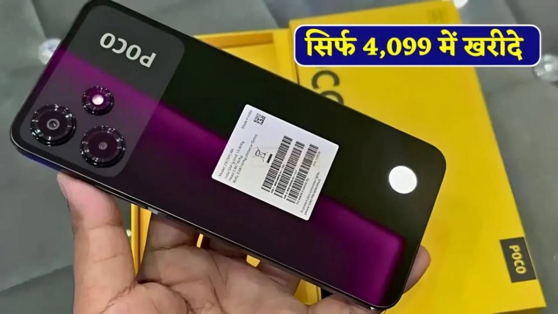 POCO M6 5G Smartphone:- 50MP कैमरा और 256GB स्टोरेज अब मात्र ₹4,099 में